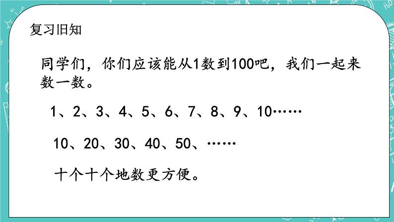 第一单元 认识100以内的数1.2 练习一 课件第2页