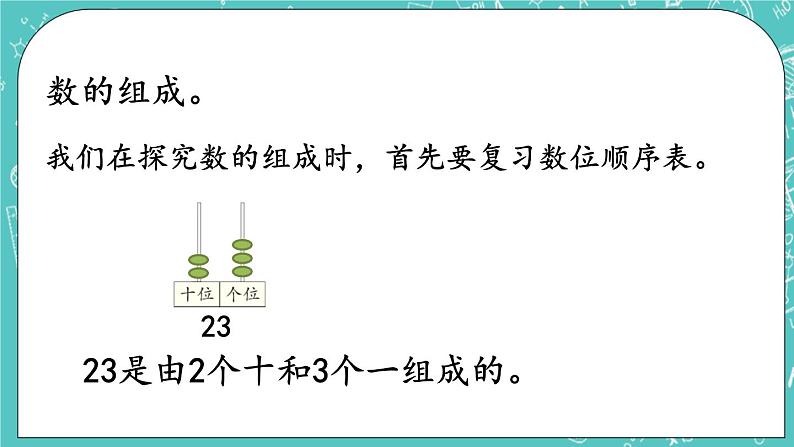 第一单元 认识100以内的数1.2 练习一 课件第3页