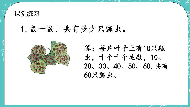 第一单元 认识100以内的数1.2 练习一 课件第4页