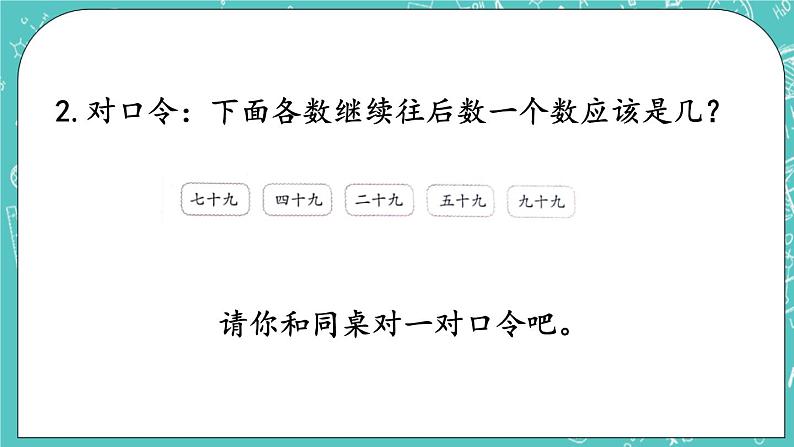 第一单元 认识100以内的数1.2 练习一 课件第5页