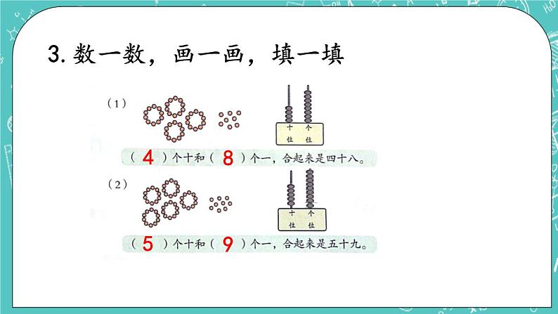 第一单元 认识100以内的数1.2 练习一 课件第6页