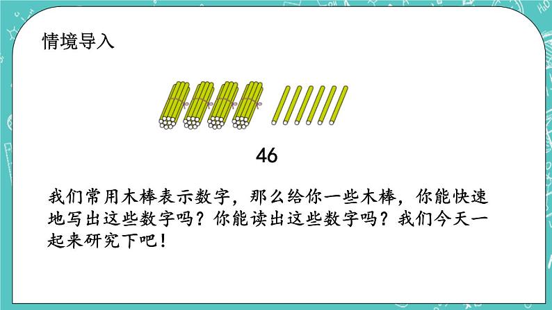 第一单元 认识100以内的数1.3 读数和写数 课件02