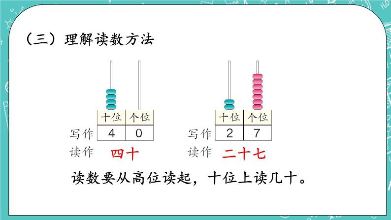 第一单元 认识100以内的数1.3 读数和写数 课件05