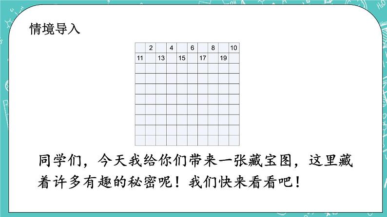 第一单元 认识100以内的数1.4 数的顺序 课件02