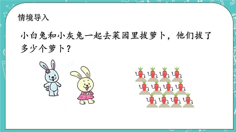 第一单元 认识100以内的数1.5 比大小 课件02