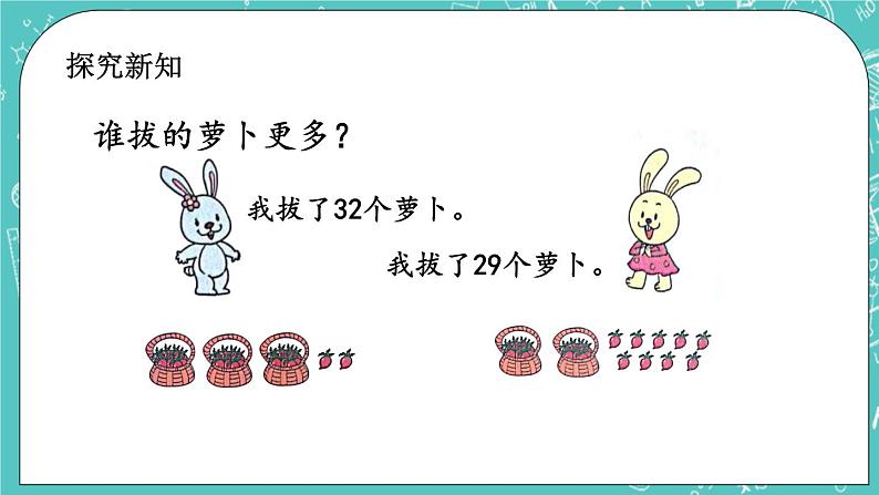 第一单元 认识100以内的数1.5 比大小 课件03