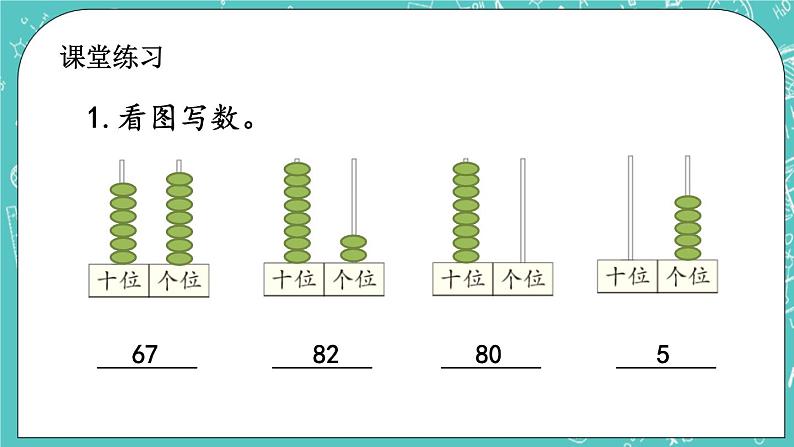 第一单元 认识100以内的数1.7 练习二 课件05