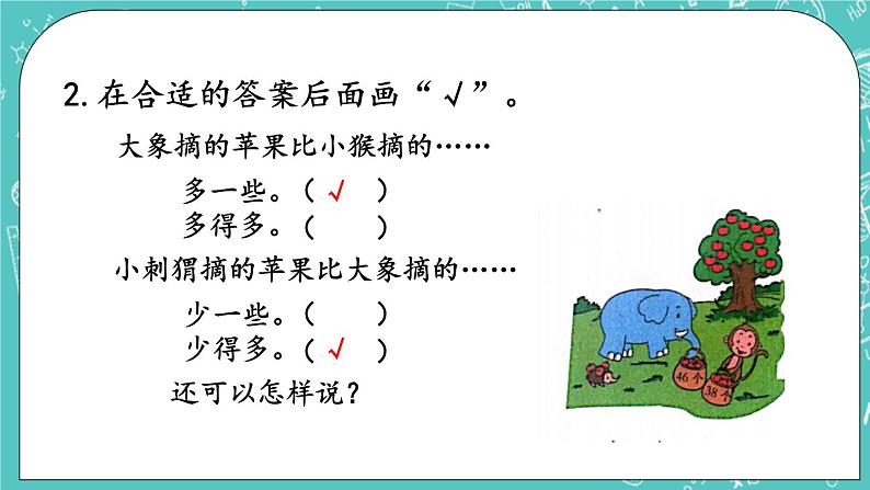 第一单元 认识100以内的数1.7 练习二 课件06