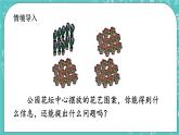 第一单元 认识100以内的数1.8 整十数加减整十数 课件
