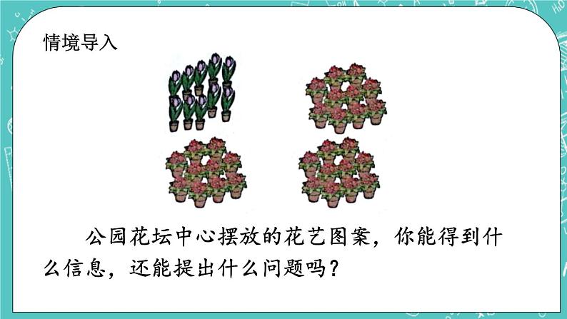 第一单元 认识100以内的数1.8 整十数加减整十数 课件第2页