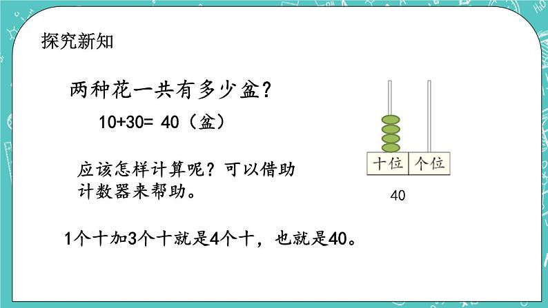 第一单元 认识100以内的数1.8 整十数加减整十数 课件03