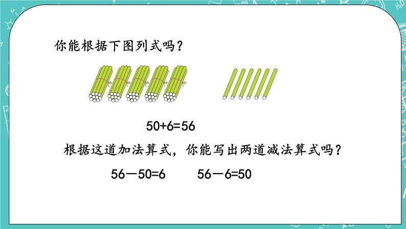 第一单元 认识100以内的数1.8 整十数加减整十数 课件第4页