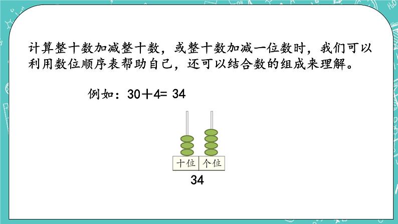 第一单元 认识100以内的数1.8 整十数加减整十数 课件第5页