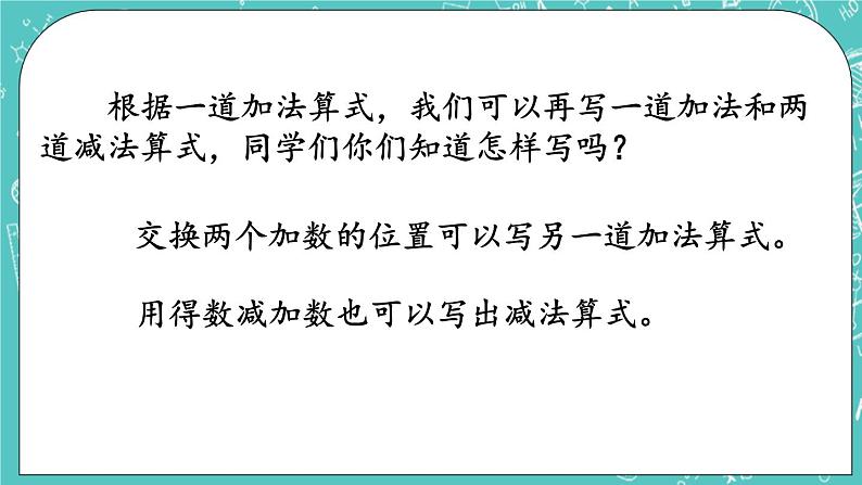 第一单元 认识100以内的数1.8 整十数加减整十数 课件第6页