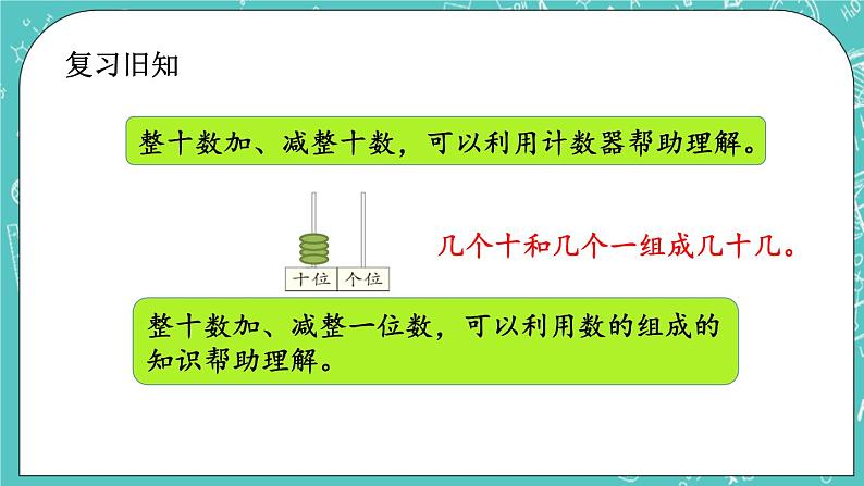 第一单元 认识100以内的数1.9 练习三 课件02