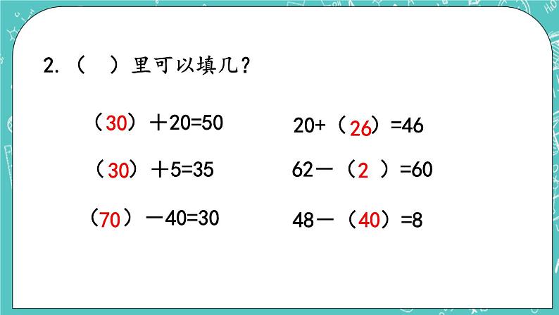 第一单元 认识100以内的数1.9 练习三 课件05