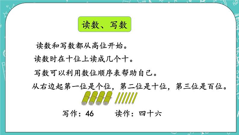 第一单元 认识100以内的数1.10 整理与复习 课件04