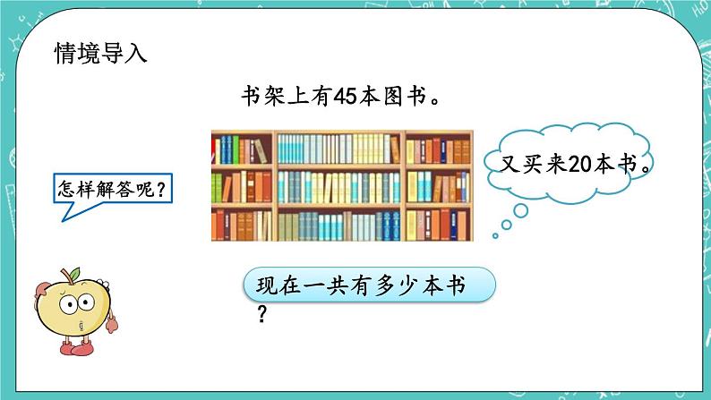 第二单元 加法和减法（一）2.1 两位数加整十数 课件第2页