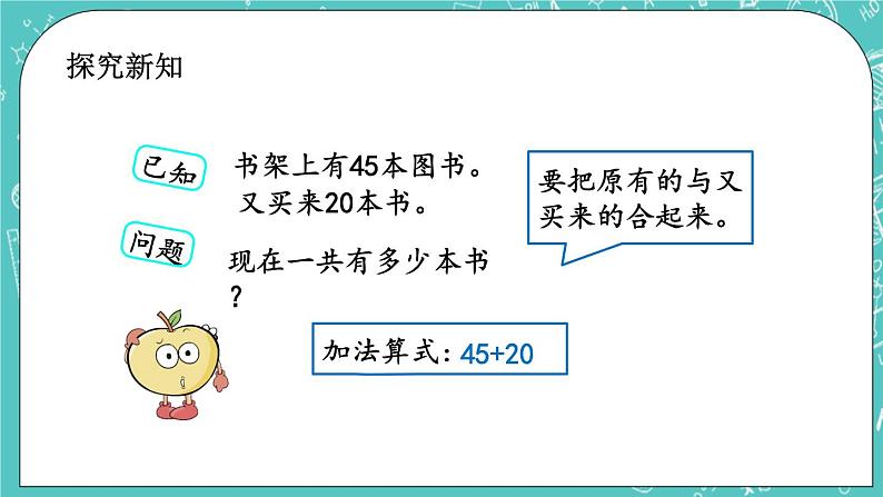 第二单元 加法和减法（一）2.1 两位数加整十数 课件第3页