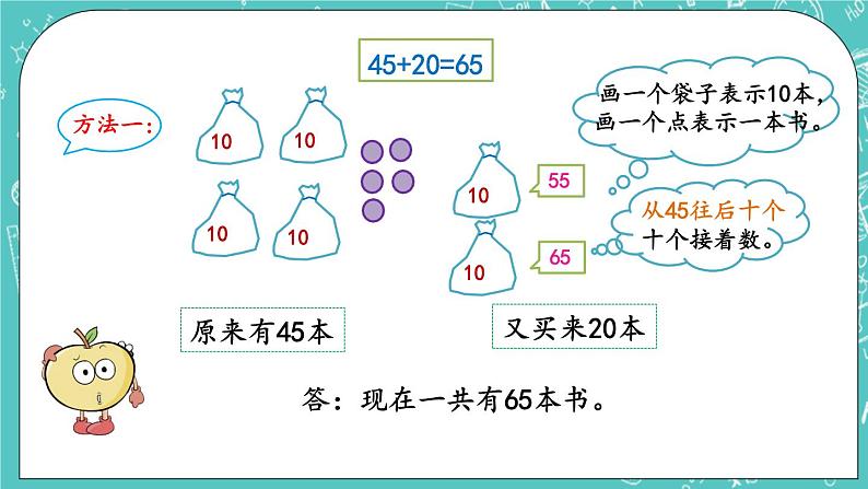 第二单元 加法和减法（一）2.1 两位数加整十数 课件第4页