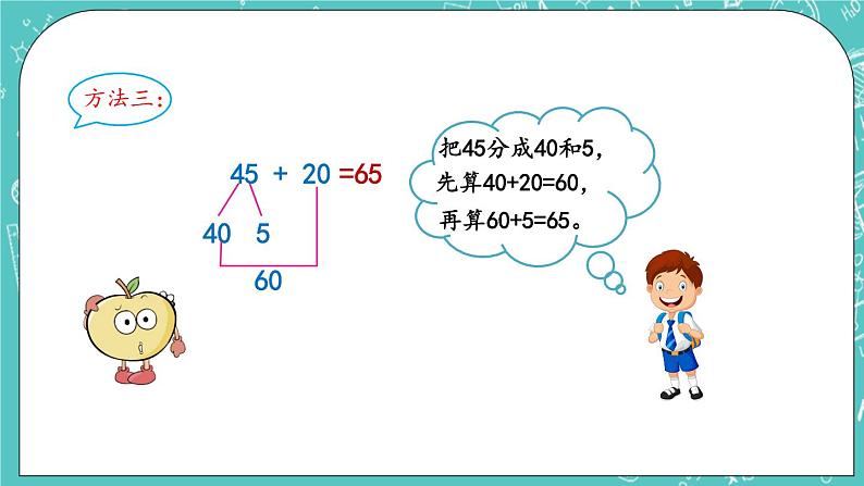 第二单元 加法和减法（一）2.1 两位数加整十数 课件第6页