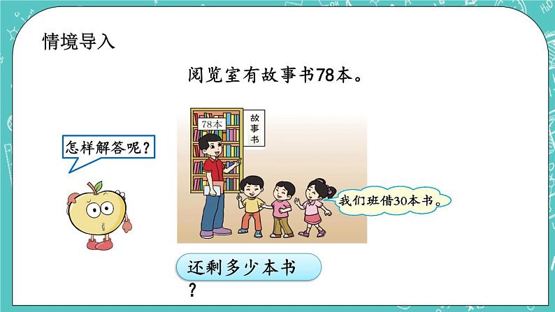 第二单元 加法和减法（一）2.2 两位数减整十数 课件02