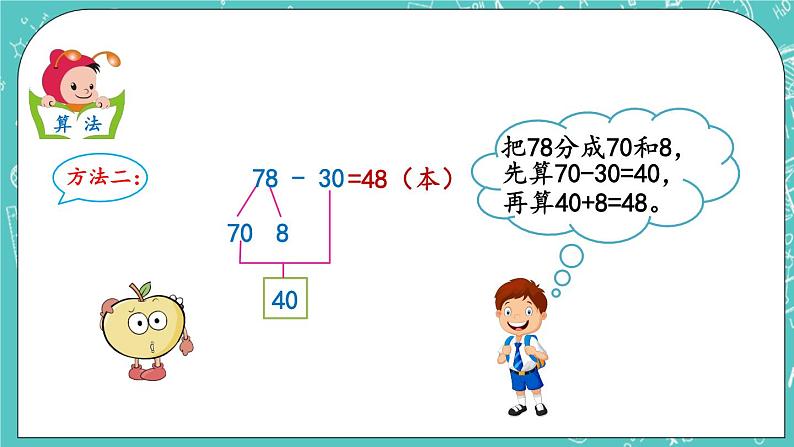 第二单元 加法和减法（一）2.2 两位数减整十数 课件05