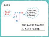 第二单元 加法和减法（一）2.3 练习四 课件