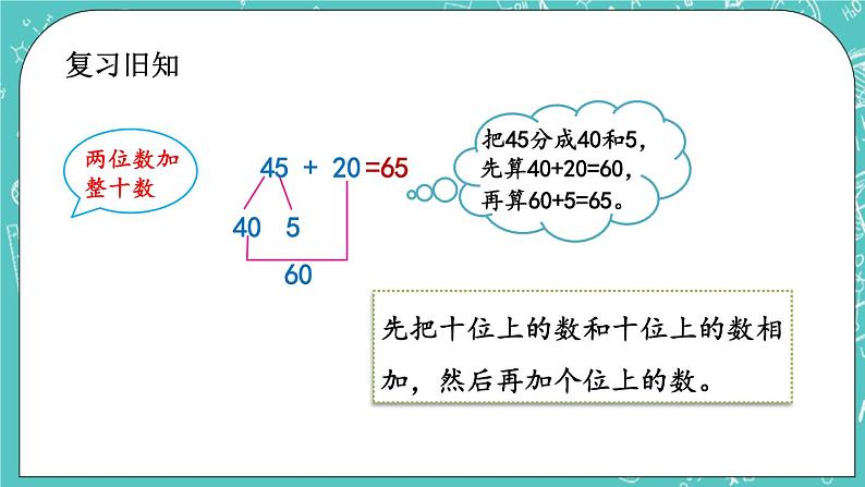 第二单元 加法和减法（一）2.3 练习四 课件02