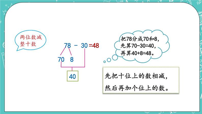 第二单元 加法和减法（一）2.3 练习四 课件03