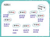 第二单元 加法和减法（一）2.3 练习四 课件