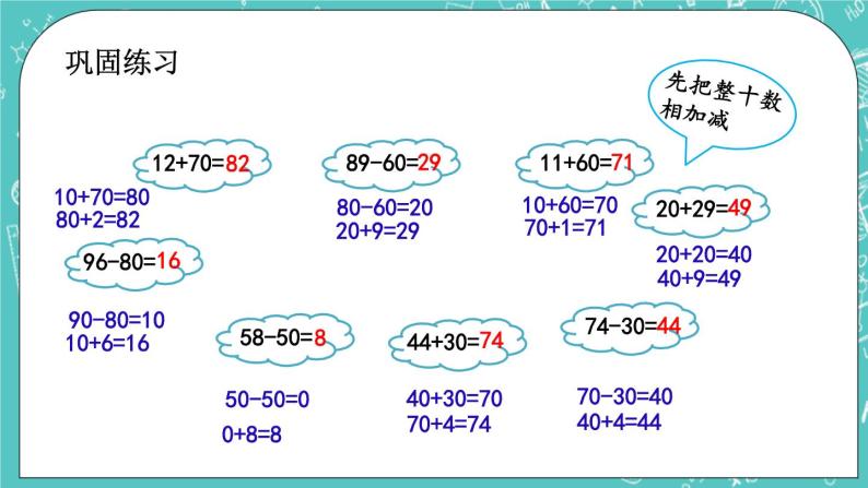 第二单元 加法和减法（一）2.3 练习四 课件04