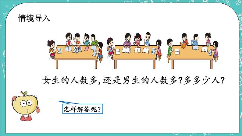 第二单元 加法和减法（一）2.4 求两数相差几 课件02