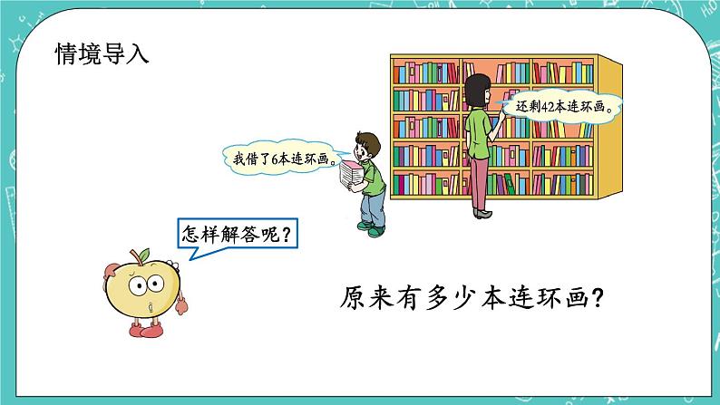 第二单元 加法和减法（一）2.6 两位数加一位数（不进位） 课件第2页