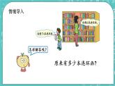 第二单元 加法和减法（一）2.6 两位数加一位数（不进位） 课件