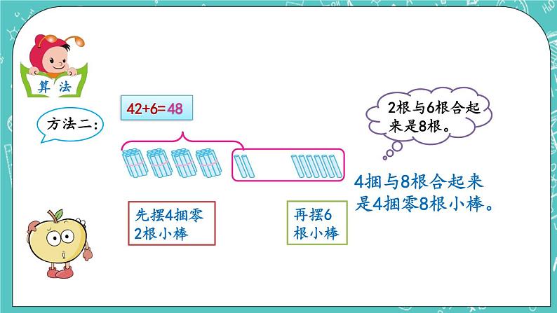 第二单元 加法和减法（一）2.6 两位数加一位数（不进位） 课件第5页