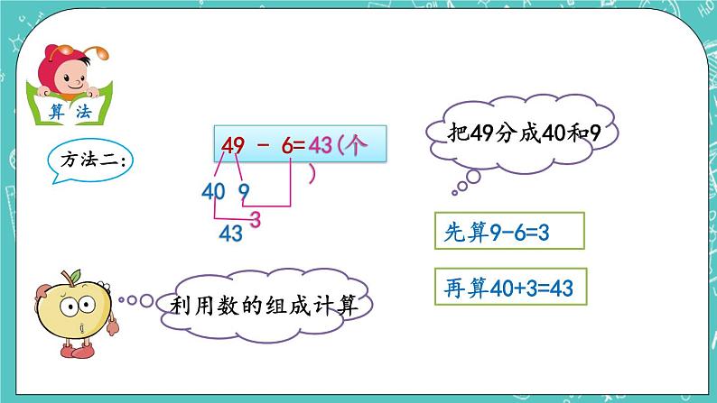 第二单元 加法和减法（一）2.7 两位数减一位数（不退位） 课件05