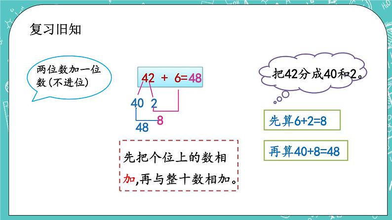 第二单元 加法和减法（一）2.8 练习六 课件02