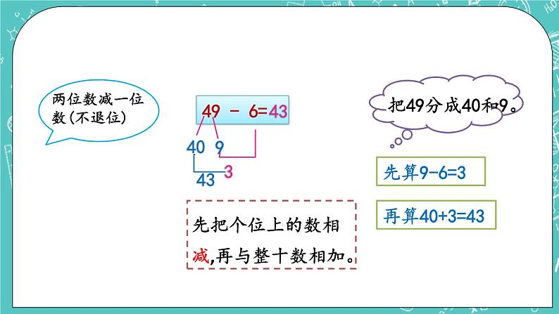 第二单元 加法和减法（一）2.8 练习六 课件03