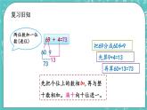 第二单元 加法和减法（一）2.10 练习七 课件