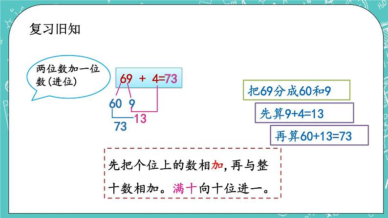 第二单元 加法和减法（一）2.10 练习七 课件第2页