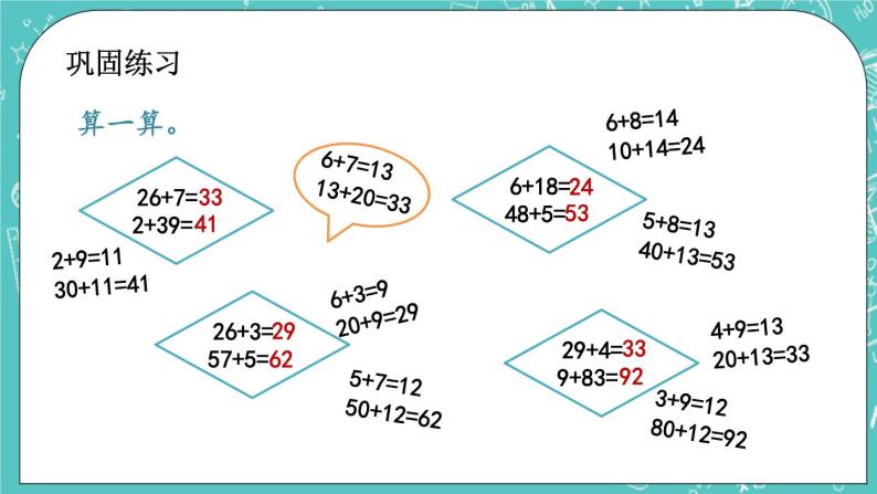 第二单元 加法和减法（一）2.10 练习七 课件03