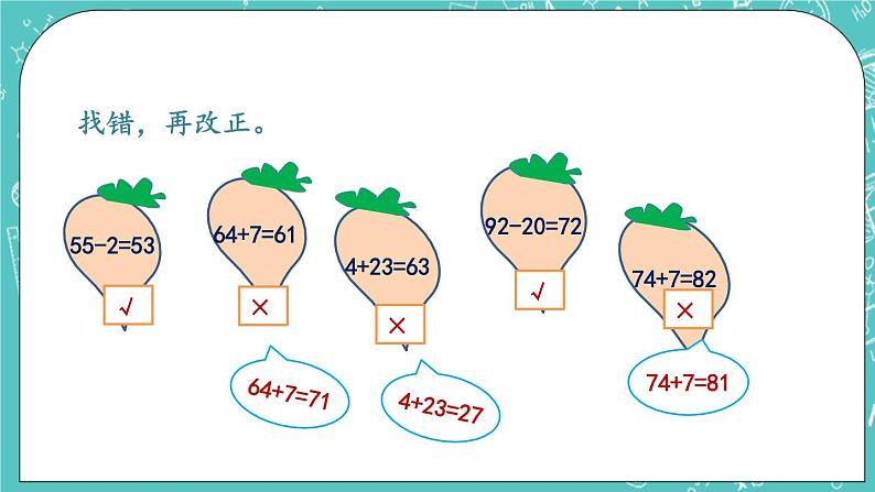 第二单元 加法和减法（一）2.10 练习七 课件第4页