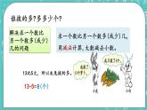 第二单元 加法和减法（一）2.13 整理与复习 课件