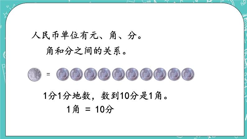 第三单元 认识人民币3.1 认识人民币和简单的换算 课件04