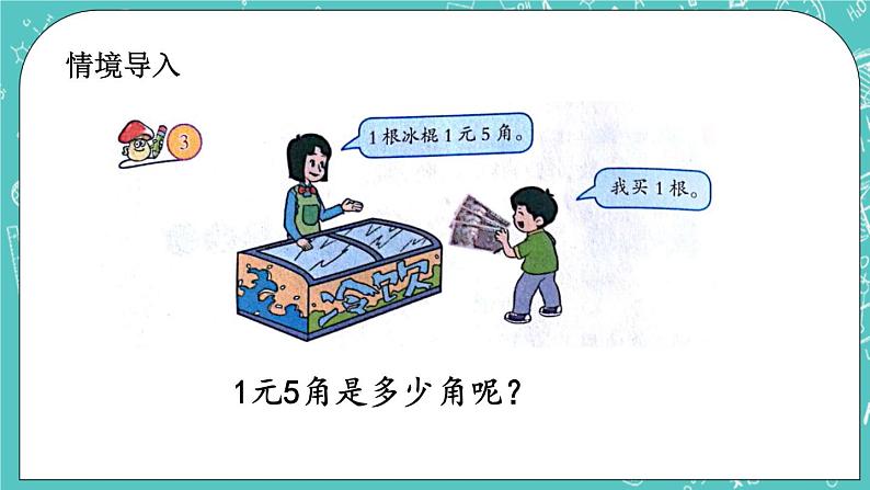 第三单元 认识人民币3.2 人民币单位间稍复杂的换算 课件02