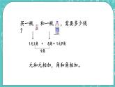 第三单元 认识人民币3.3 人民币的简单计算 课件