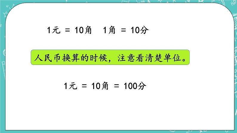 第三单元 认识人民币3.4 练习九 课件03