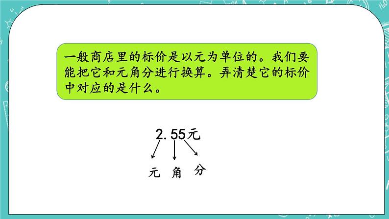 第三单元 认识人民币3.4 练习九 课件05