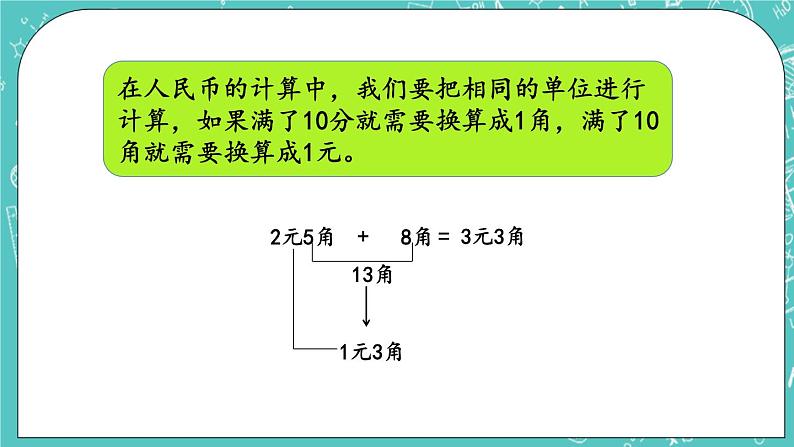 第三单元 认识人民币3.4 练习九 课件06